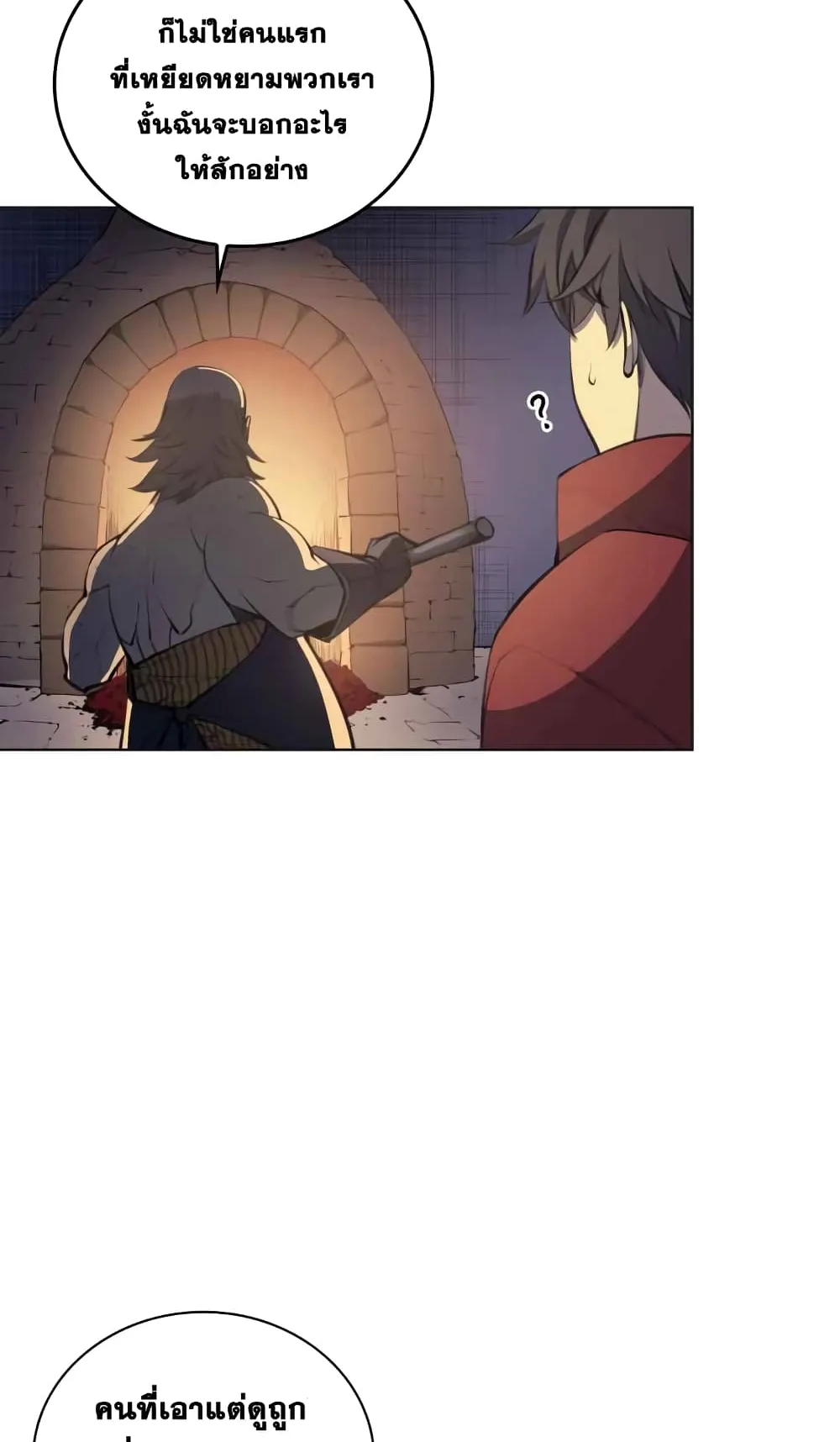 Overgeared ตอนที่ 10 หน้า 18