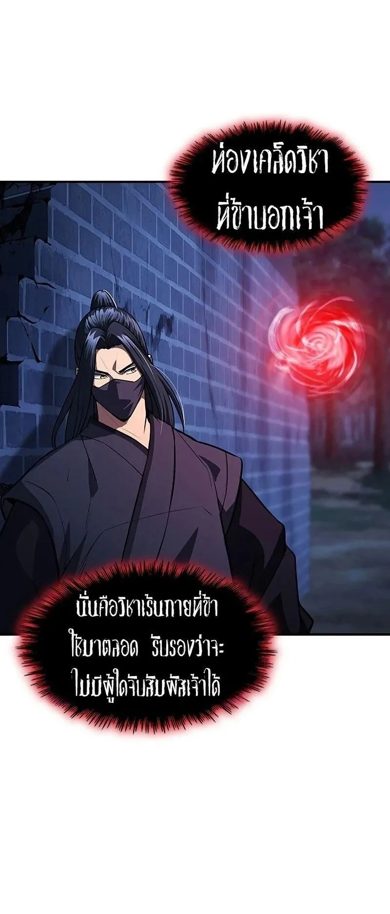 Regression of the Yong Clan Heir ตอนที่ 53 หน้า 66