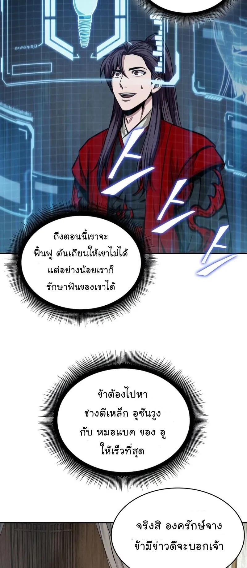 Nano Machine Chapter 105 หน้า 26