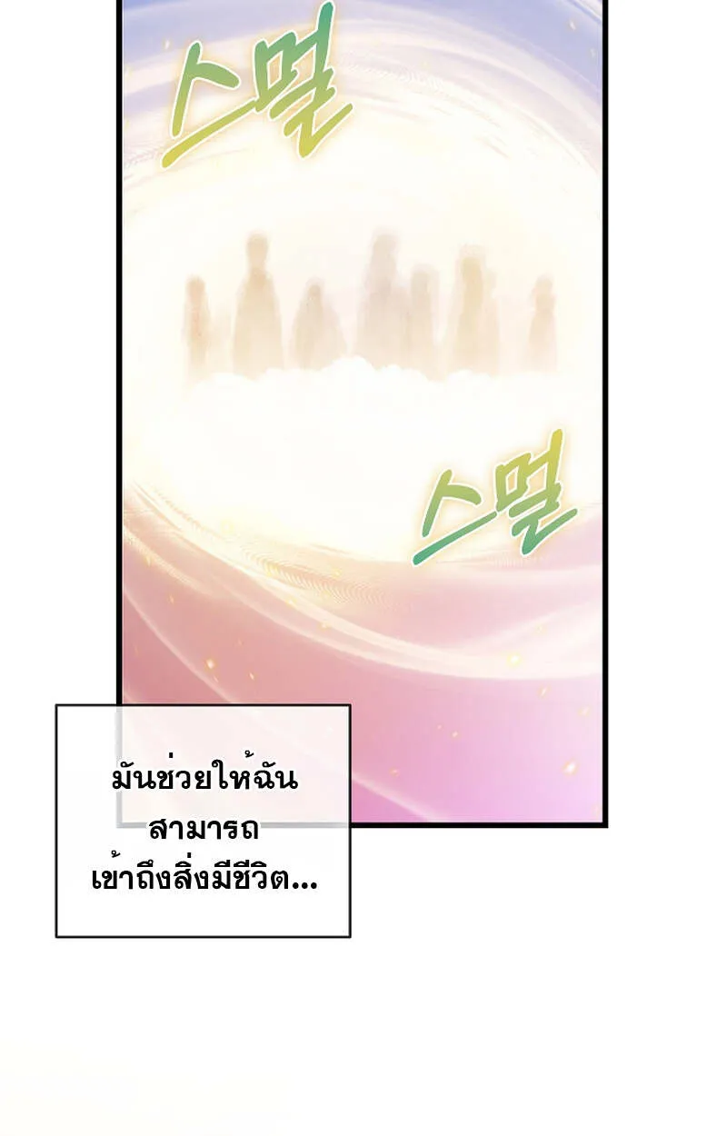 Fated to Be Loved by Villains ตอนที่ 7 หน้า 86