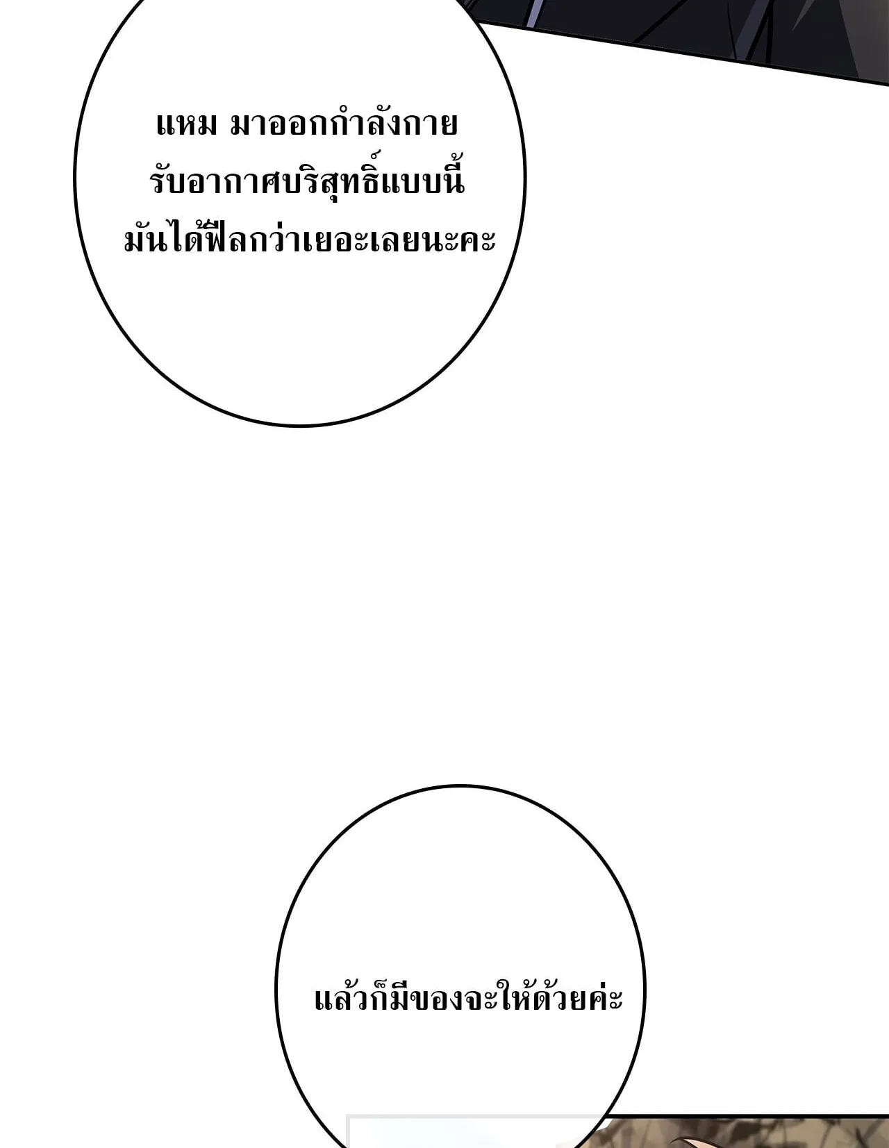 Only I Have an EX-Grade Summon ตอนที่ 32 หน้า 85