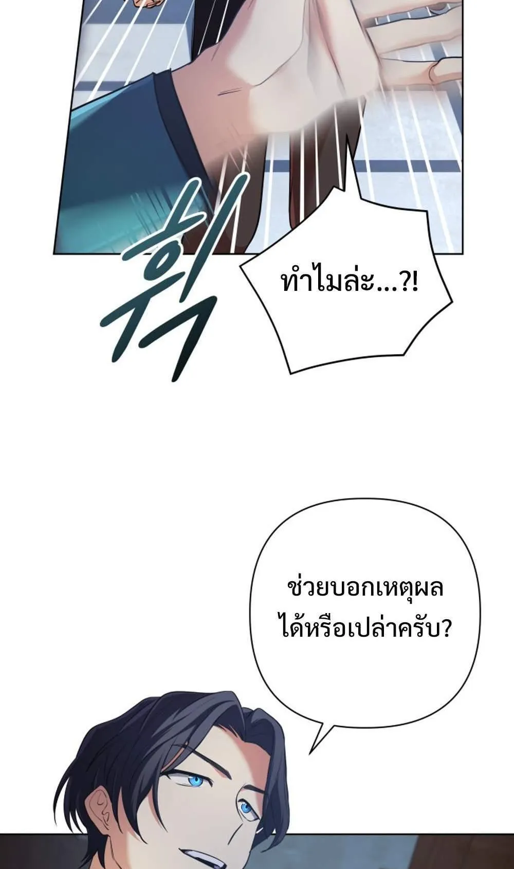 The Return of the Mythical Archmage ตอนที่ 16 หน้า 56