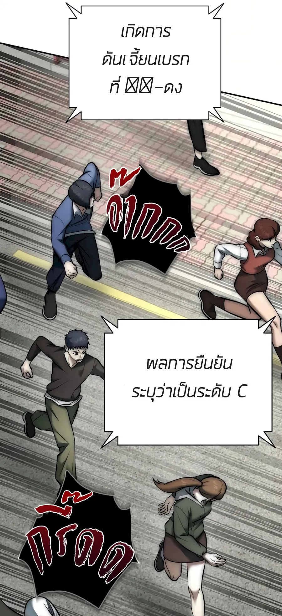 Subscribed To The Transcendental Channels ตอนที่ 8 หน้า 78