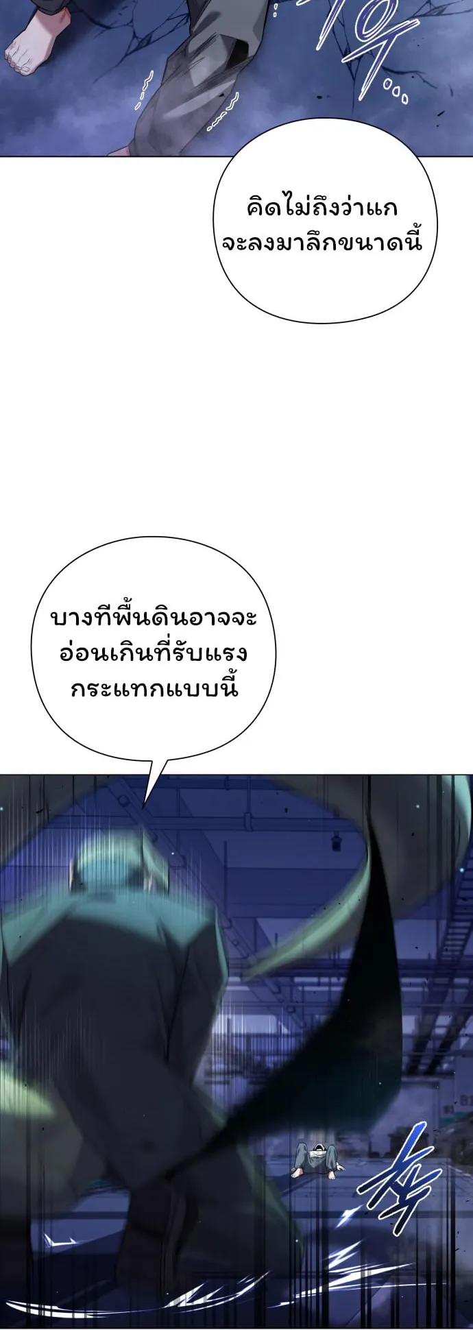 Night of the Ogre ตอนที่ 9 หน้า 16