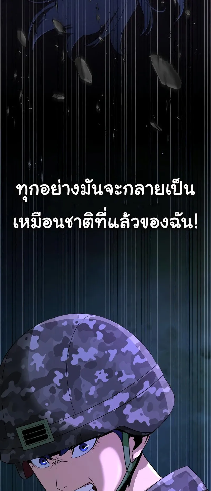 Steel-Eating Player ตอนที่ 2 หน้า 132