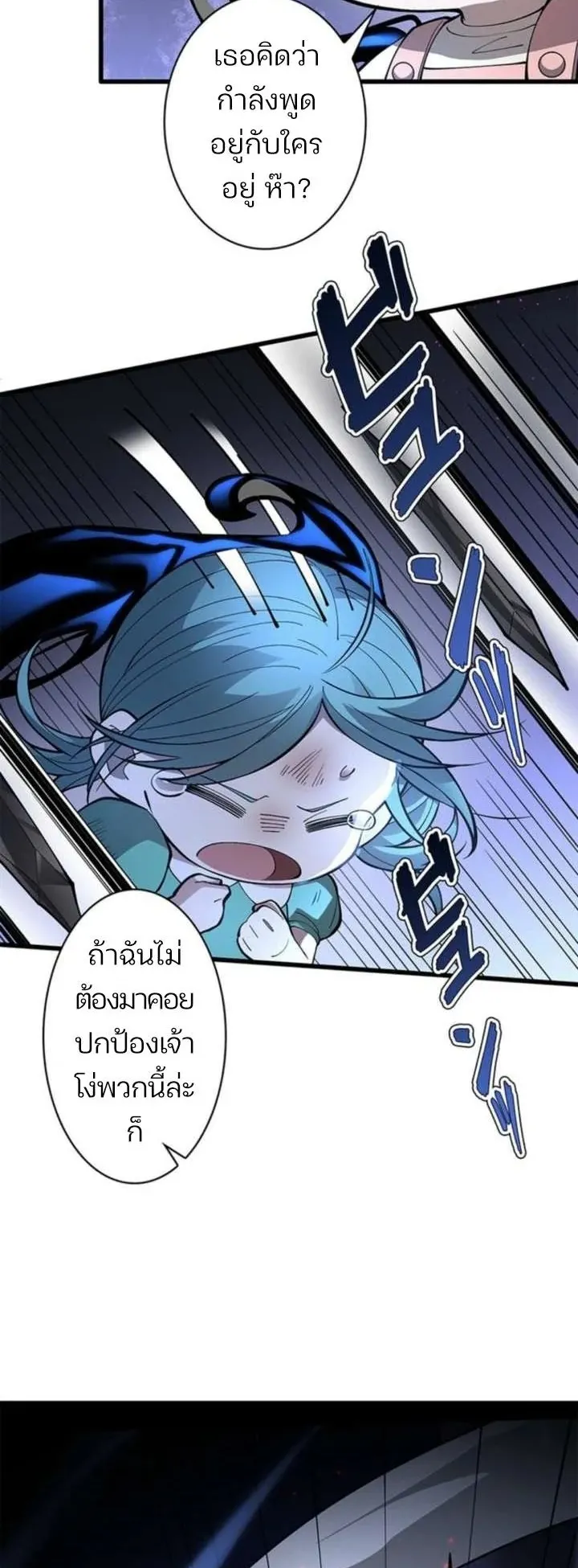 The Chosen SSS-Rank ตอนที่ 39 หน้า 5
