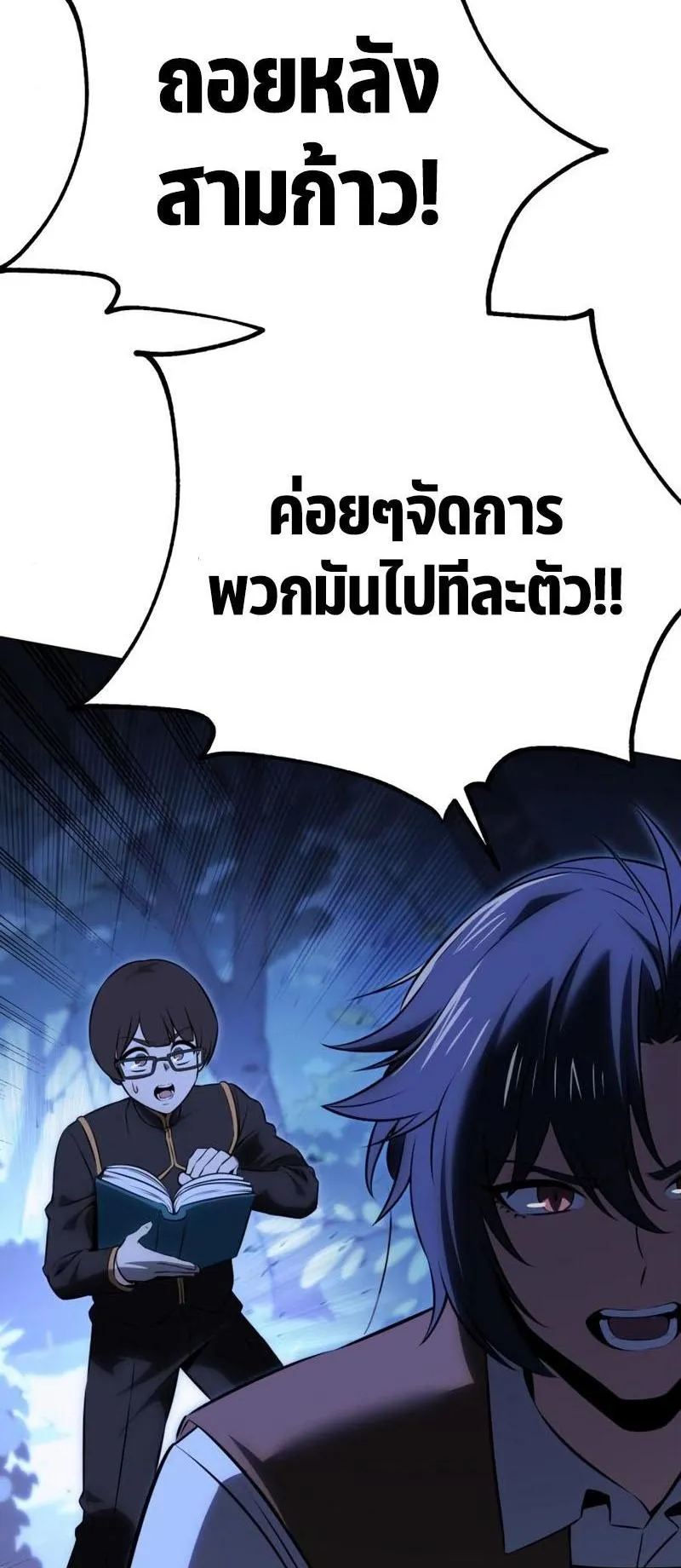 I Killed an Academy Player ตอนที่ 11 หน้า 118