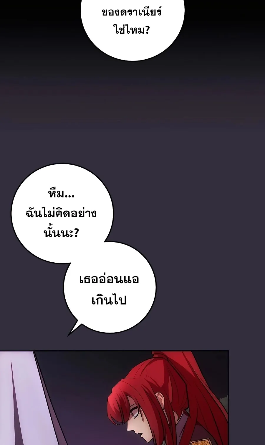 I Became the Youngest Prince in the Novel ตอนที่ 13 หน้า 74