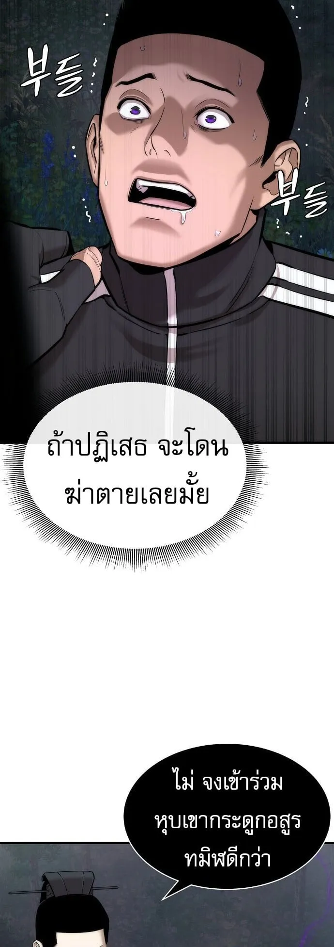 A Regressor’s Tale of Cultivation ตอนที่ 3 หน้า 57