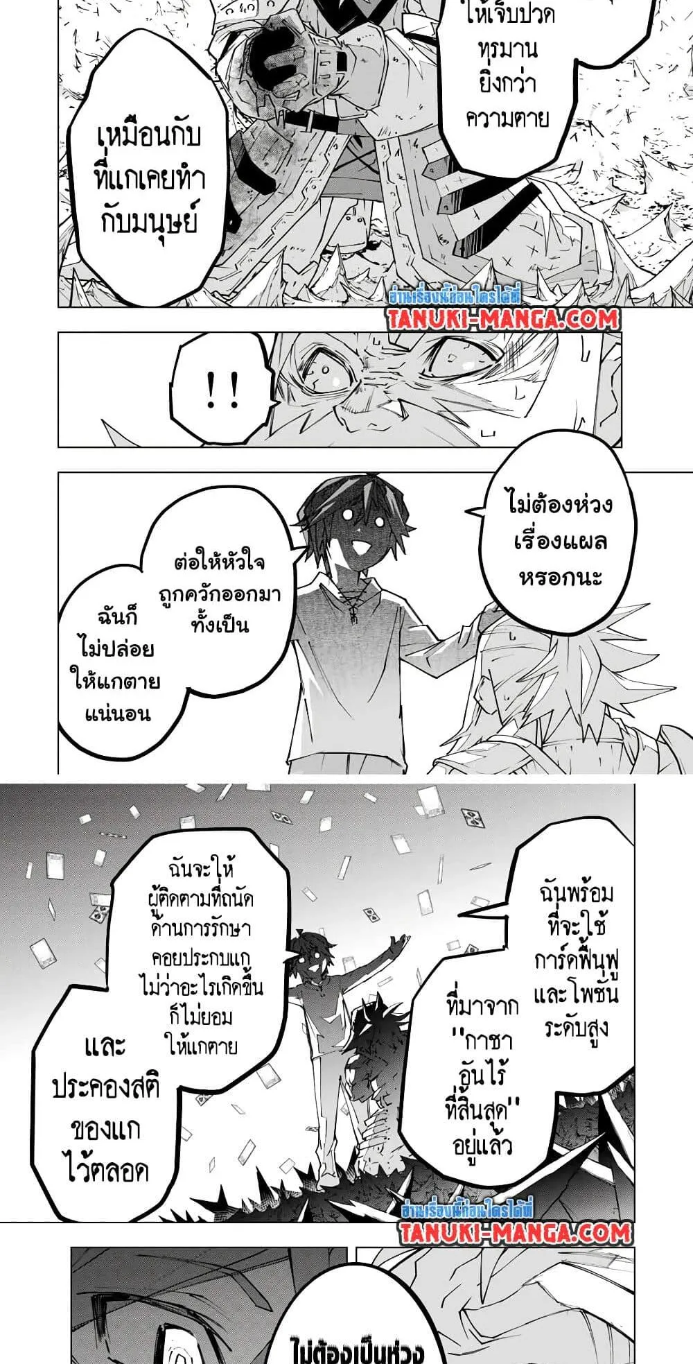 My Gift LVL 9999 Unlimited Gacha ตอนที่ 113 หน้า 13
