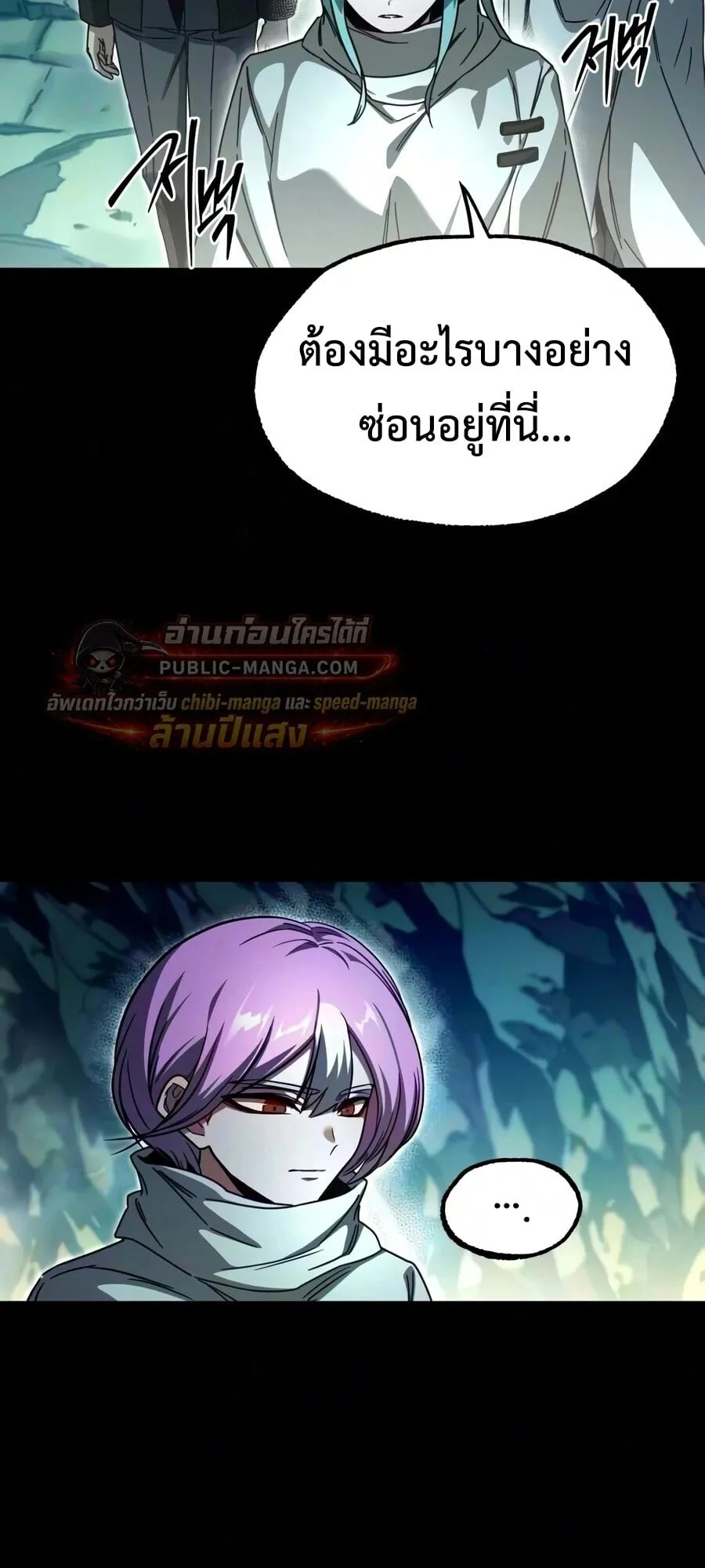 I Took Over The Academy With a Single Sashimi Knife ตอนที่ 84 หน้า 51