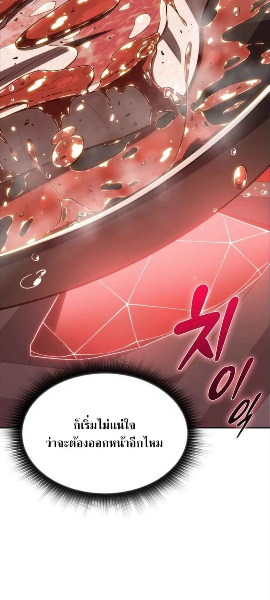 The Demon Slayer’s Restaurant ตอนที่ 1 หน้า 79