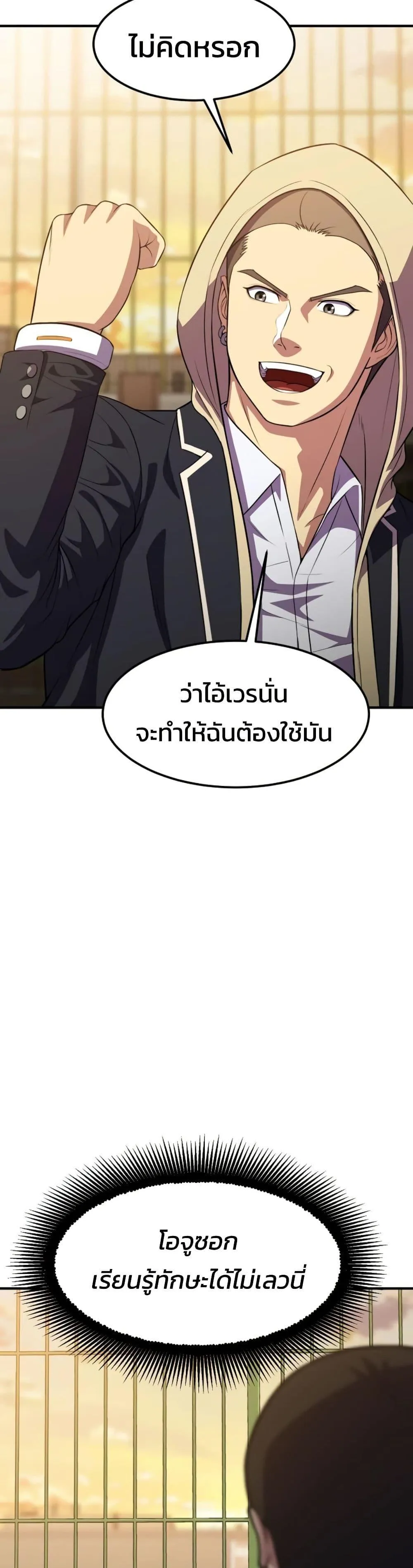 Academy Reincarnation Hero การหวนคืนของวีรบุรุษแห่งสถาบัน ตอนที่ 18 หน้า 46
