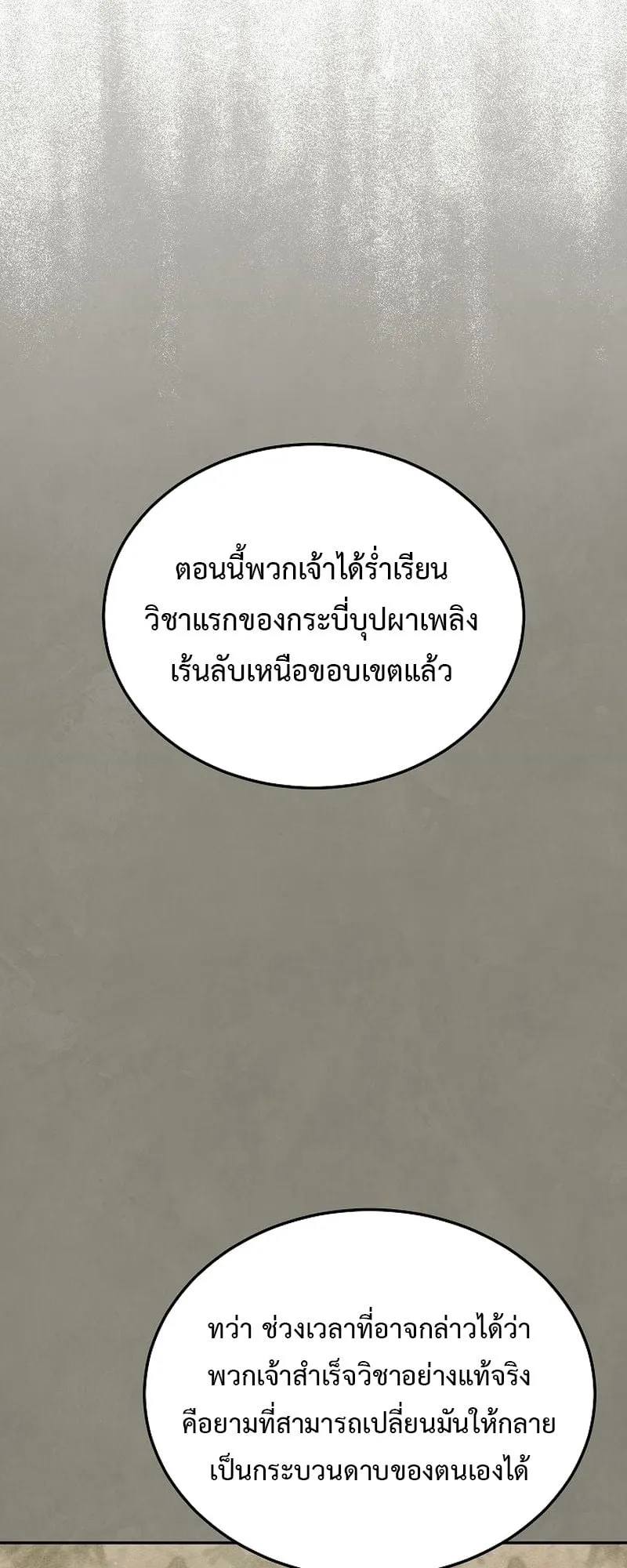 The Divine Demon’s Grand Ascension ตอนที่ 12 หน้า 15