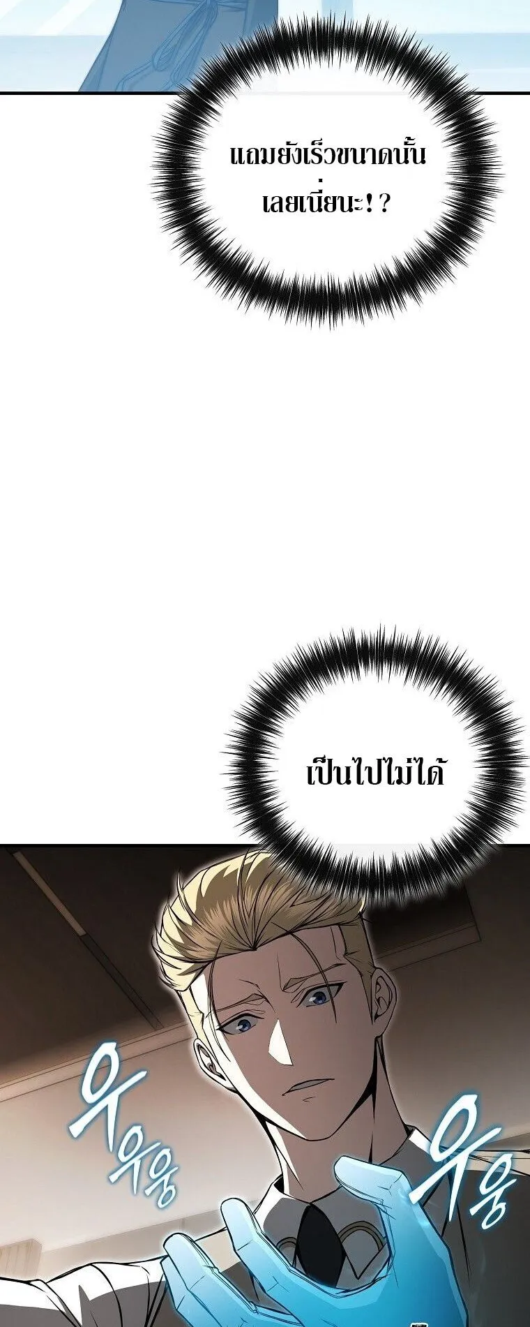 The Regressor Makes Everything ตอนที่ 4 หน้า 94