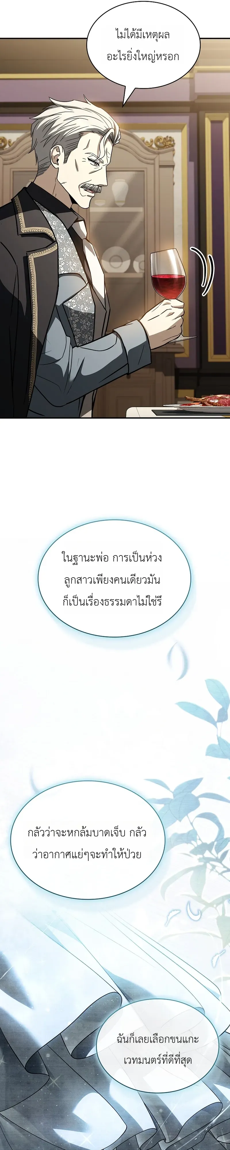 To Hell with Being Heir, I’m going to Heal ตอนที่ 16 หน้า 26