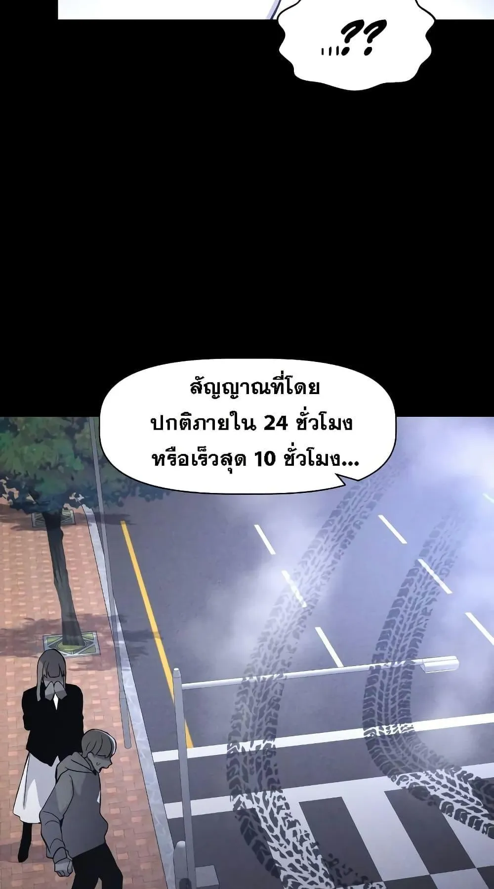 The Murderer ตอนที่ 3 หน้า 74