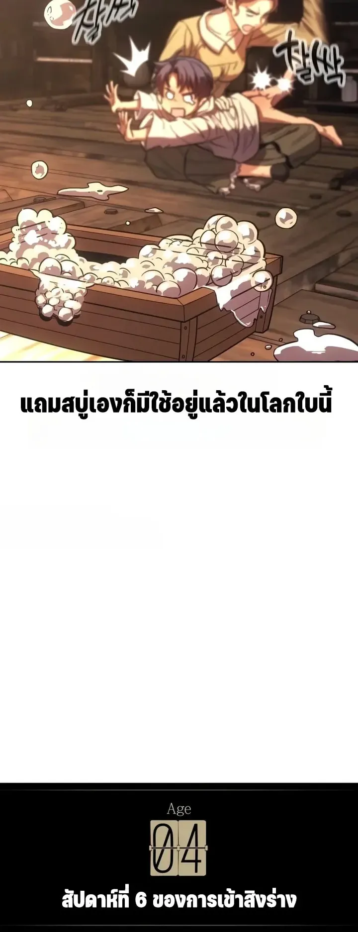 30 Years Since the Prologue ตอนที่ 1 หน้า 28