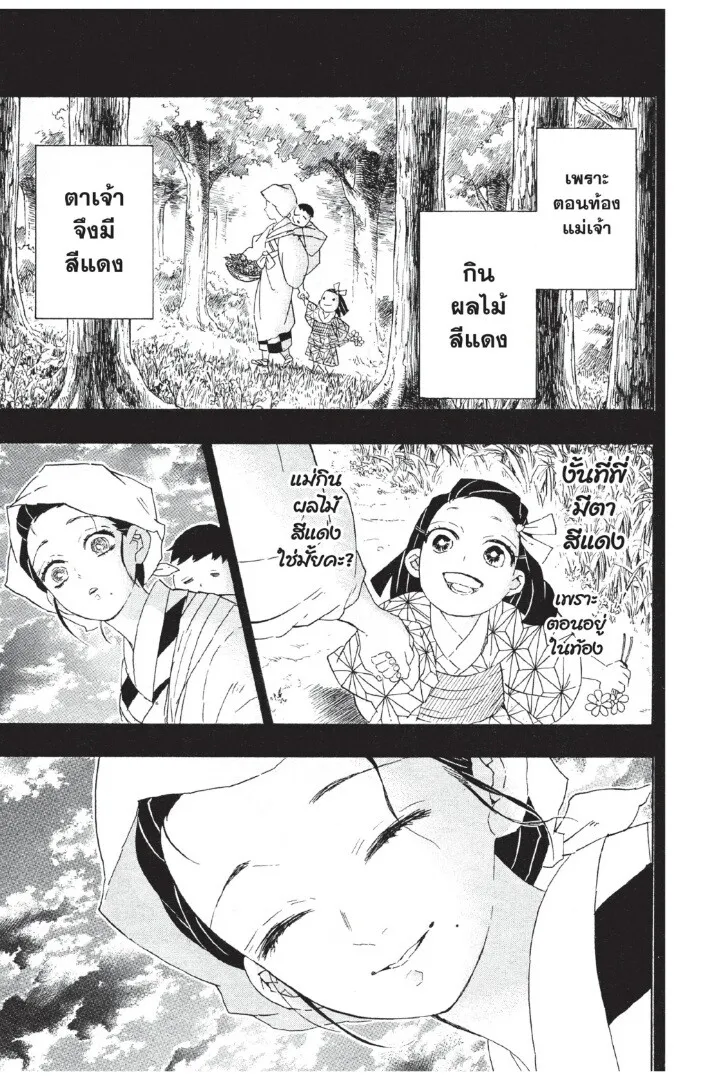 Kimetsu no yaiba ตอนที่ 80 หน้า 111