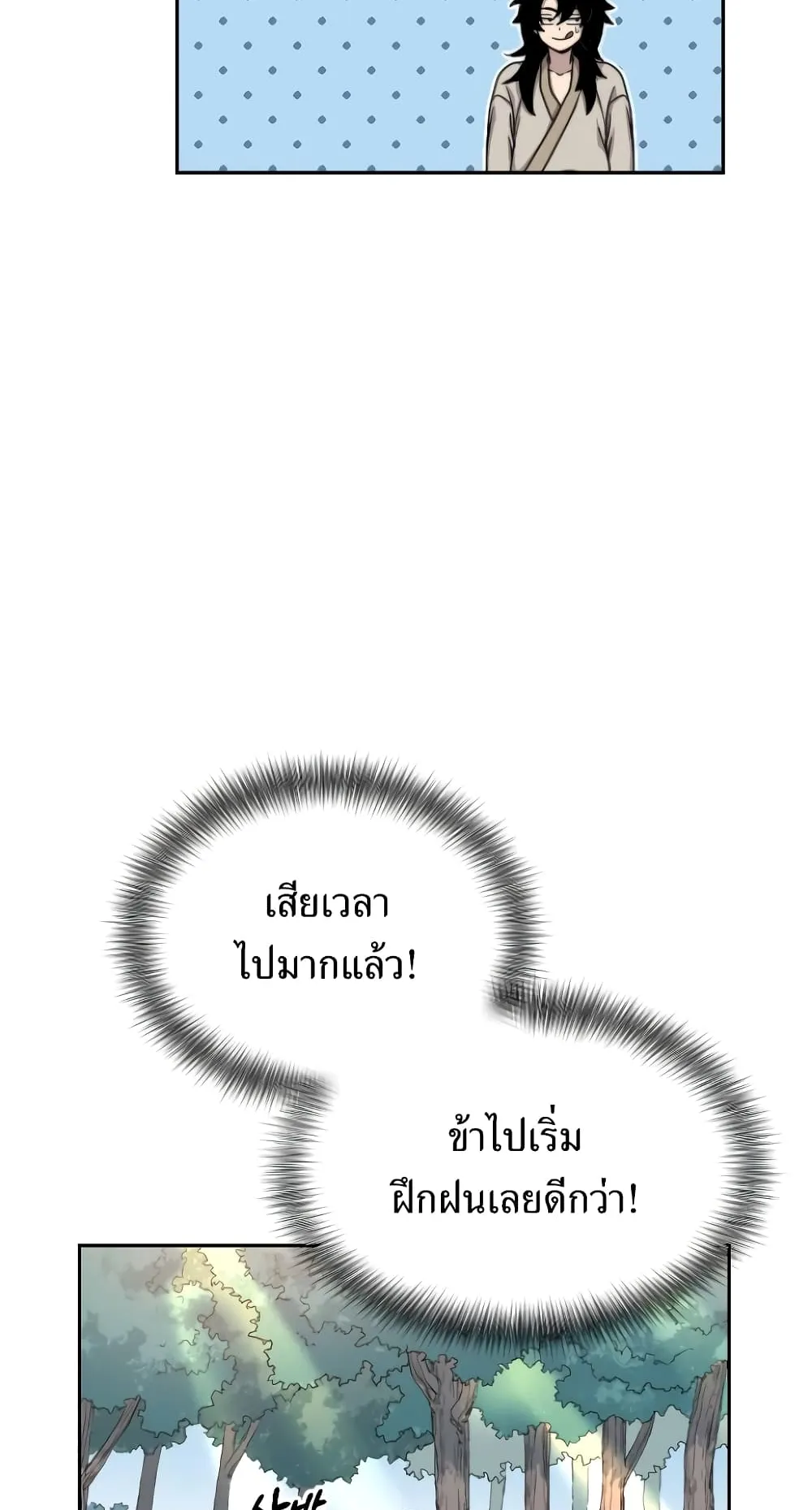 Return of the Flowery Mountain Sect ตอนที่ 2 หน้า 50