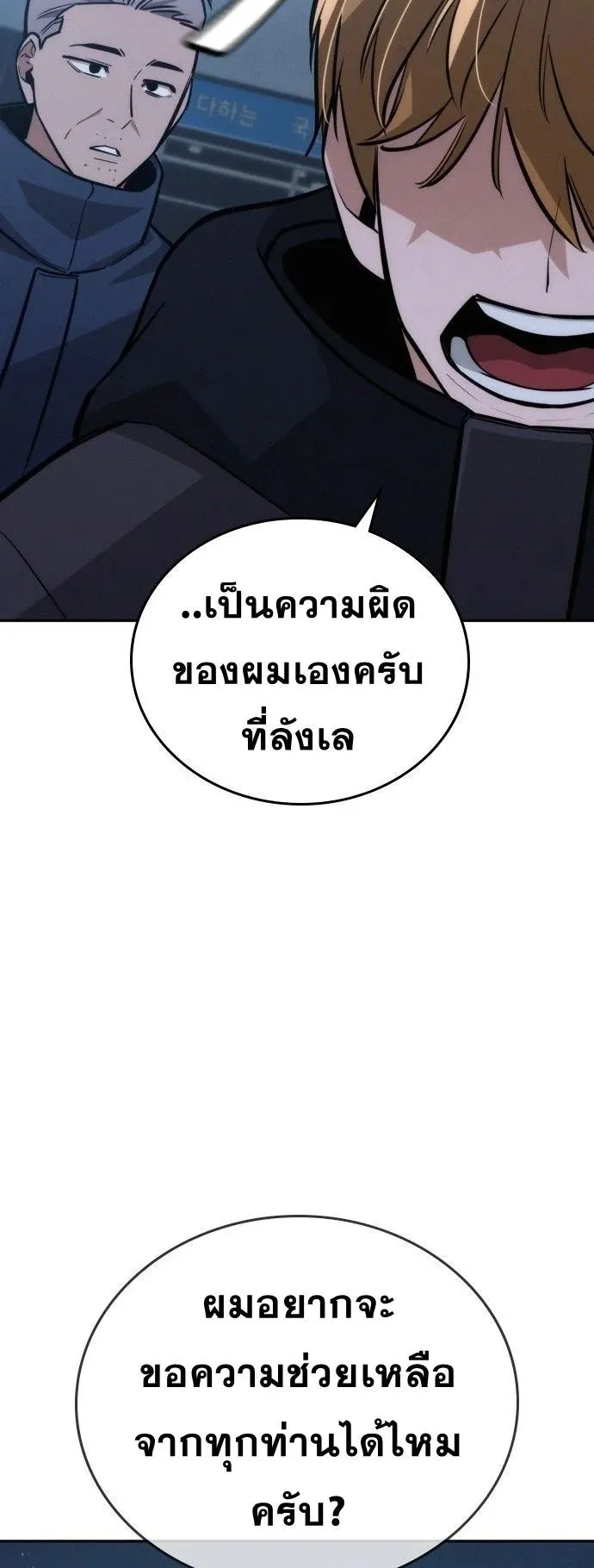 The Regressor Only Protects Me ตอนที่ 26 หน้า 81