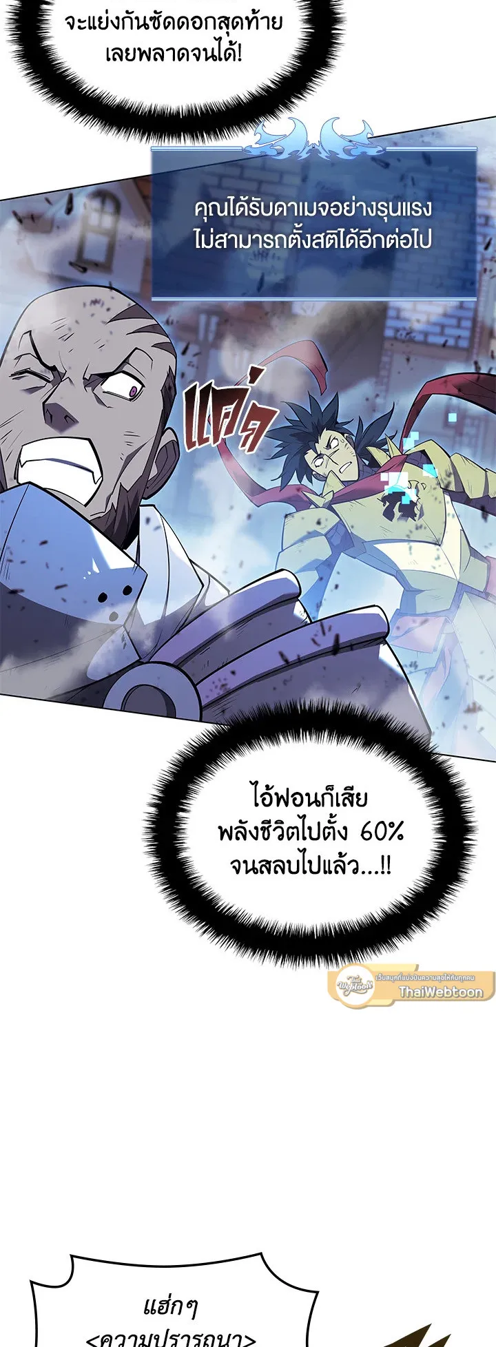 Overgeared ตอนที่ 107 หน้า 75