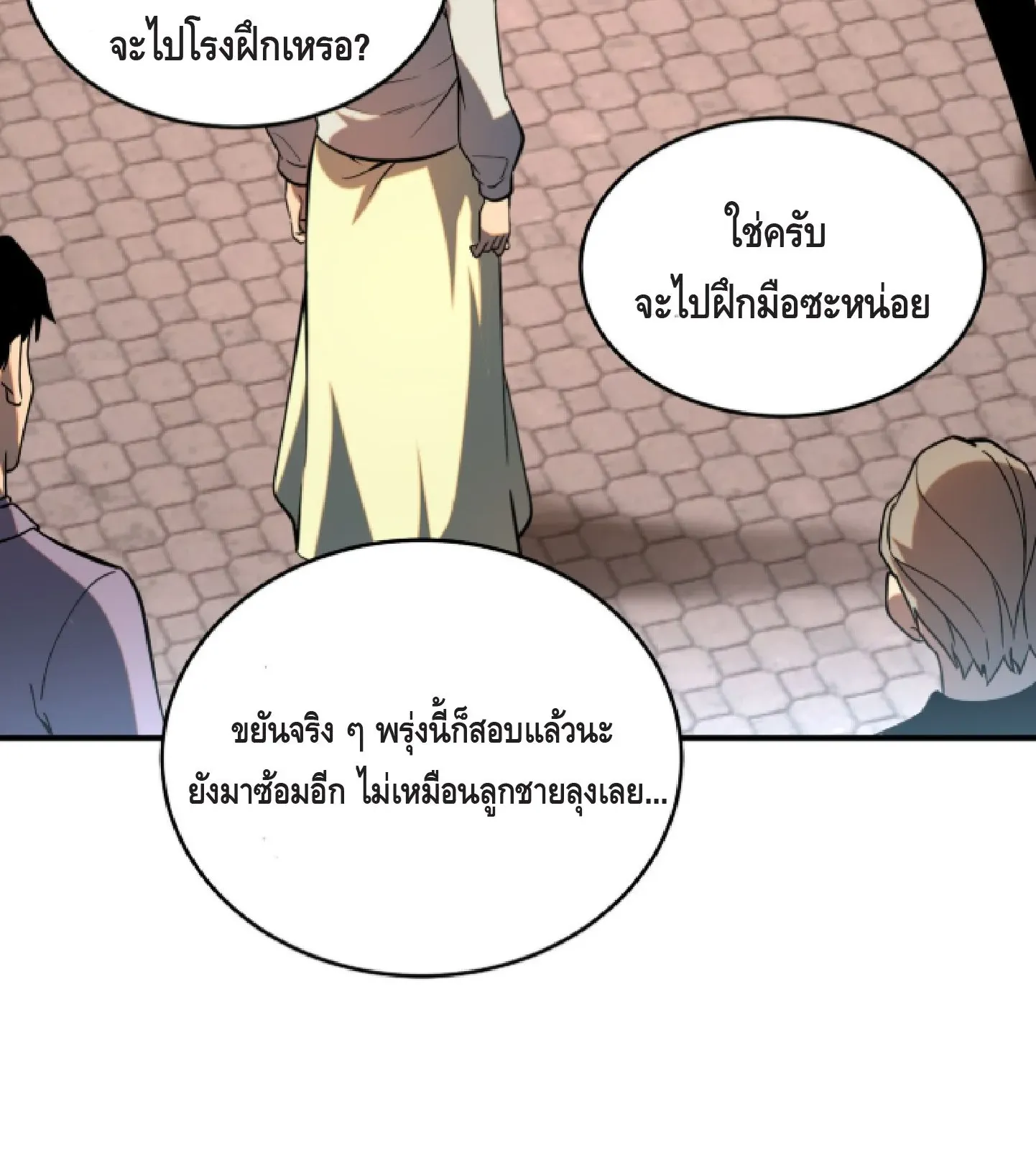 Awakening the Purple Thunder at the Beginning ตอนที่ 2 หน้า 32