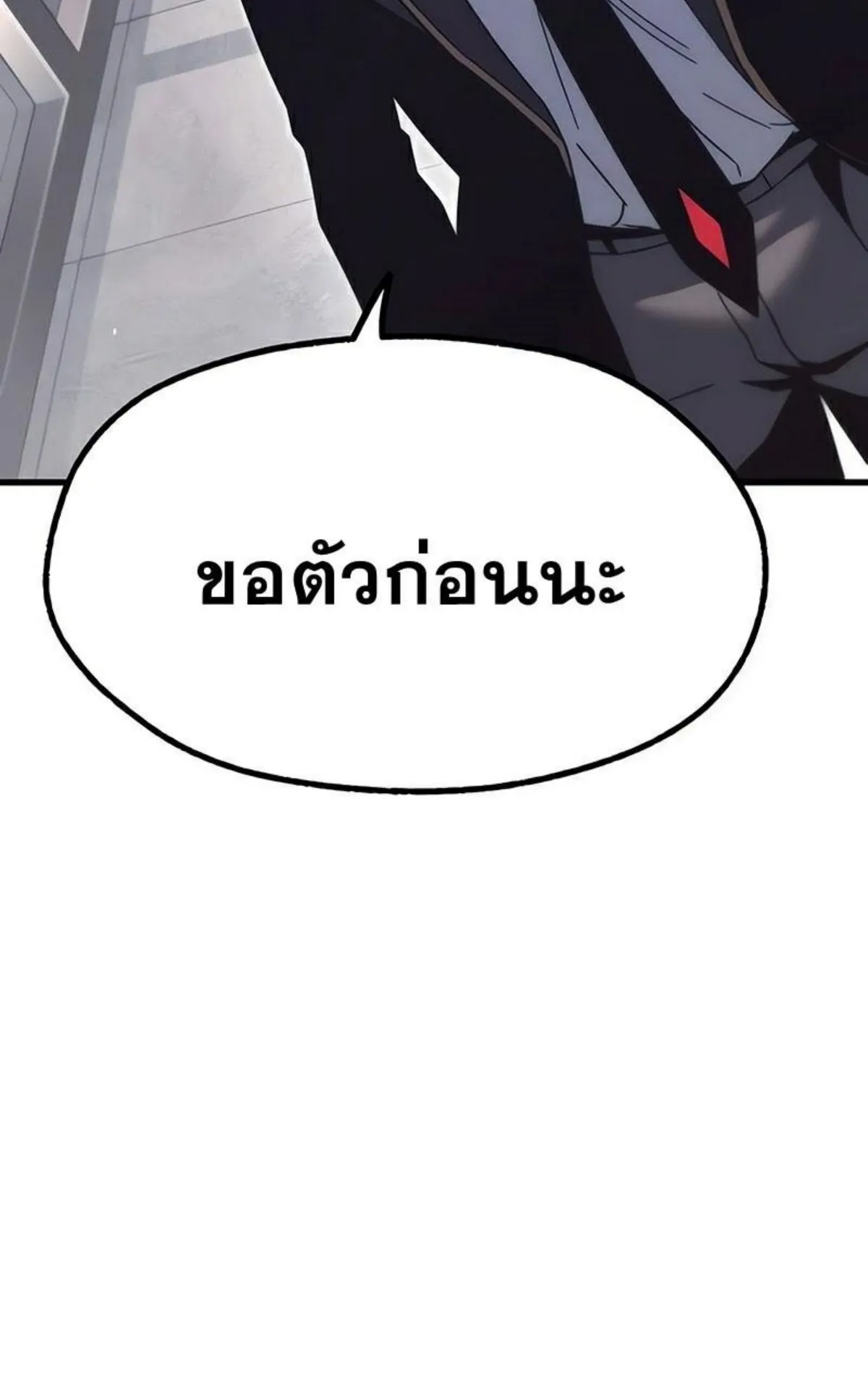 I Took Over The Academy With a Single Sashimi Knife ตอนที่ 17 หน้า 20