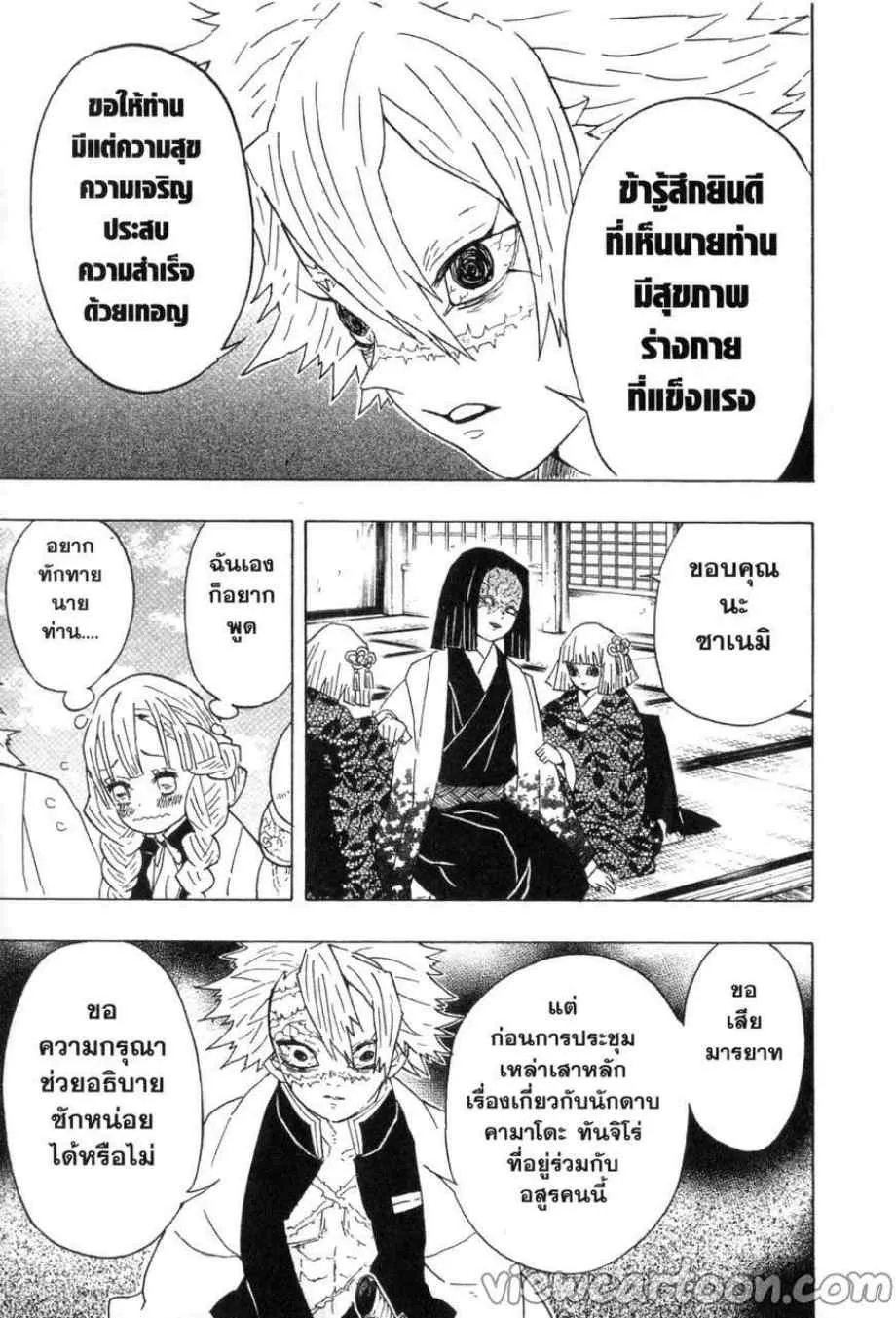Kimetsu no yaiba ตอนที่ 46 หน้า 5