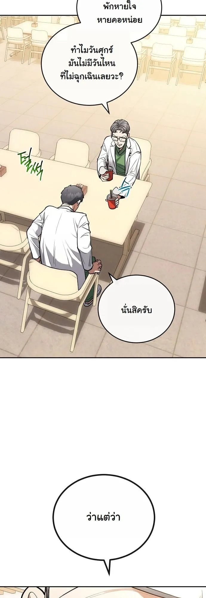 Hua Tuo Becomes a Surgeon ตอนที่ 3 หน้า 30