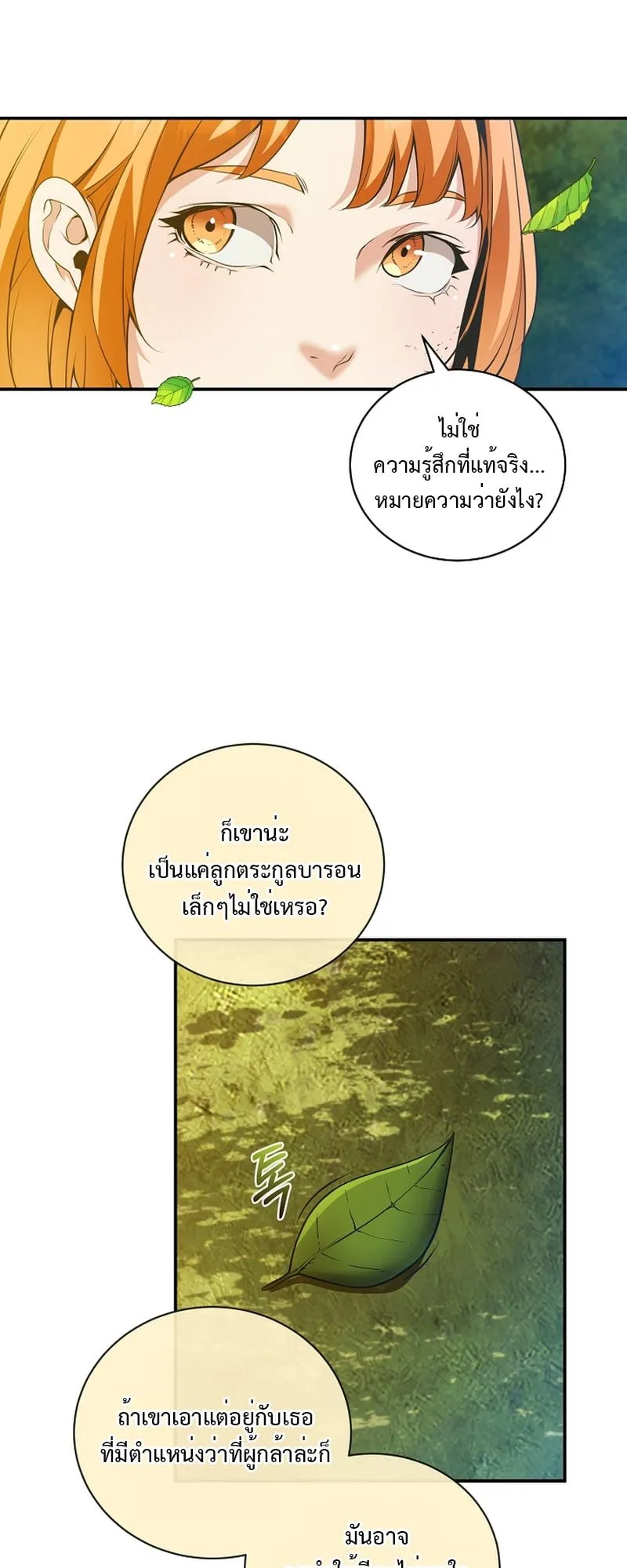 Fated to Be Loved by Villains ตอนที่ 17 หน้า 33
