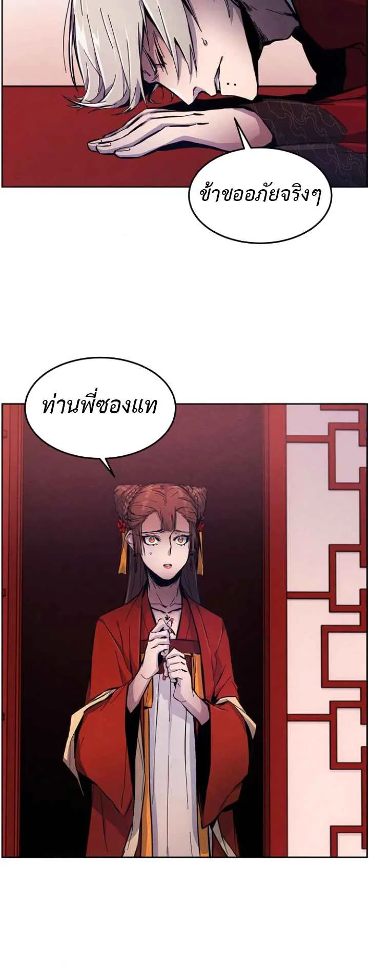 Return of the Mad Demon ตอนที่ 4 หน้า 51
