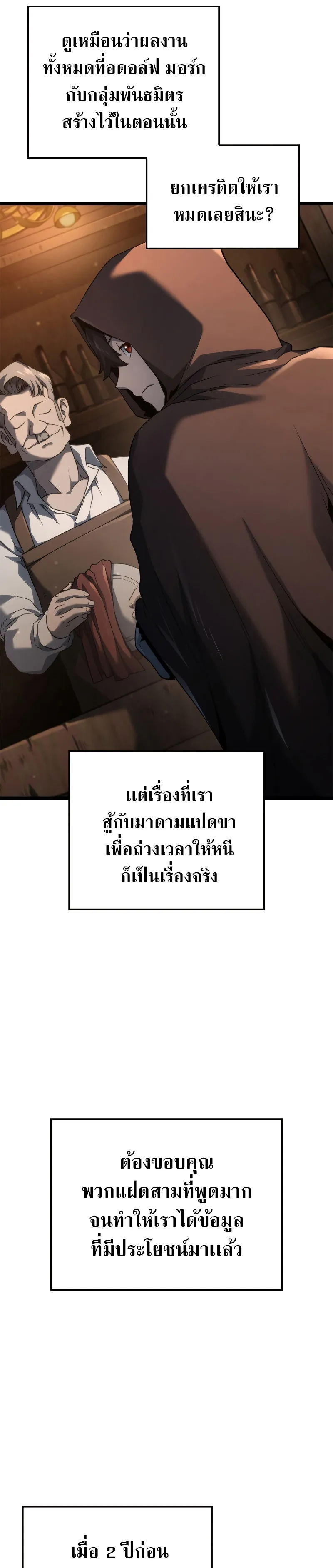 Revenge of the Iron-Blooded Sword Hound ตอนที่ 62 หน้า 42