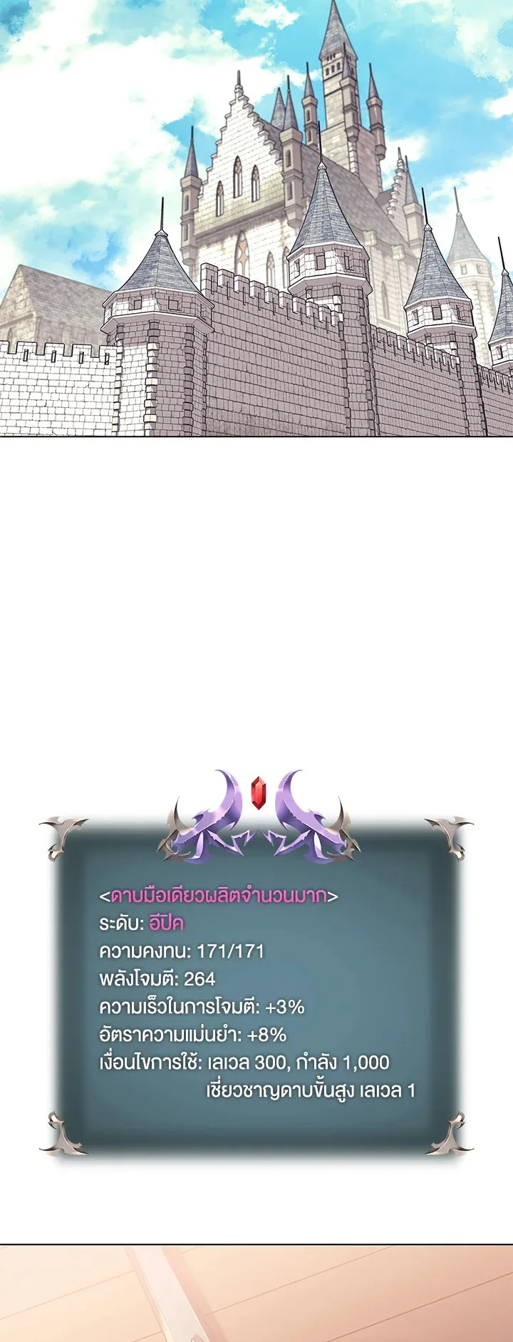 Overgeared ตอนที่ 103 หน้า 58