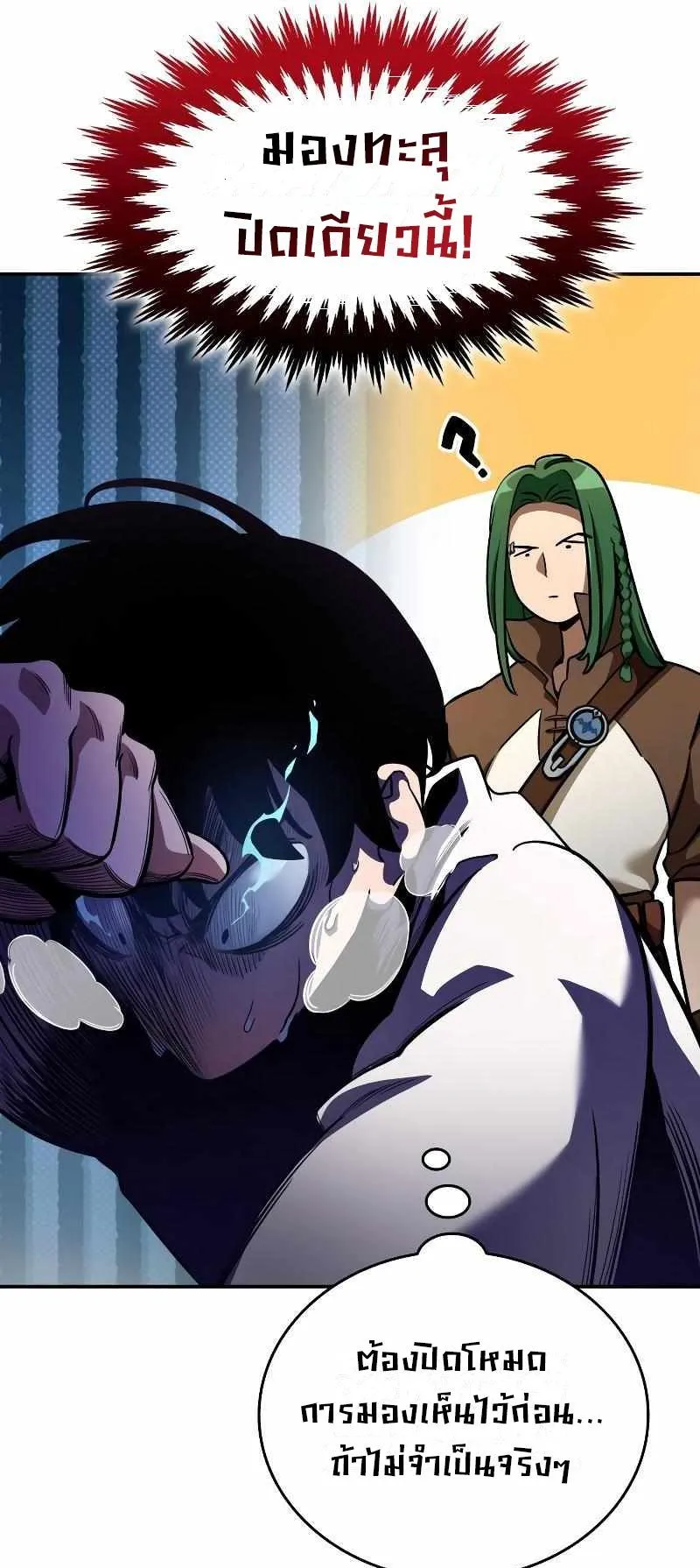 Valhalla Saga ตอนที่ 6 หน้า 43