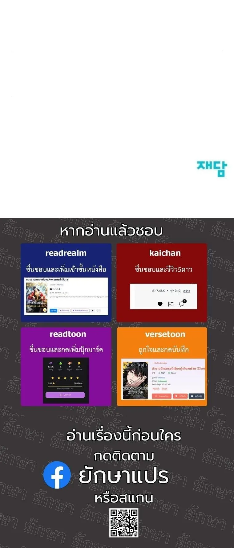 Initializing the Sect System ตอนที่ 3 หน้า 118