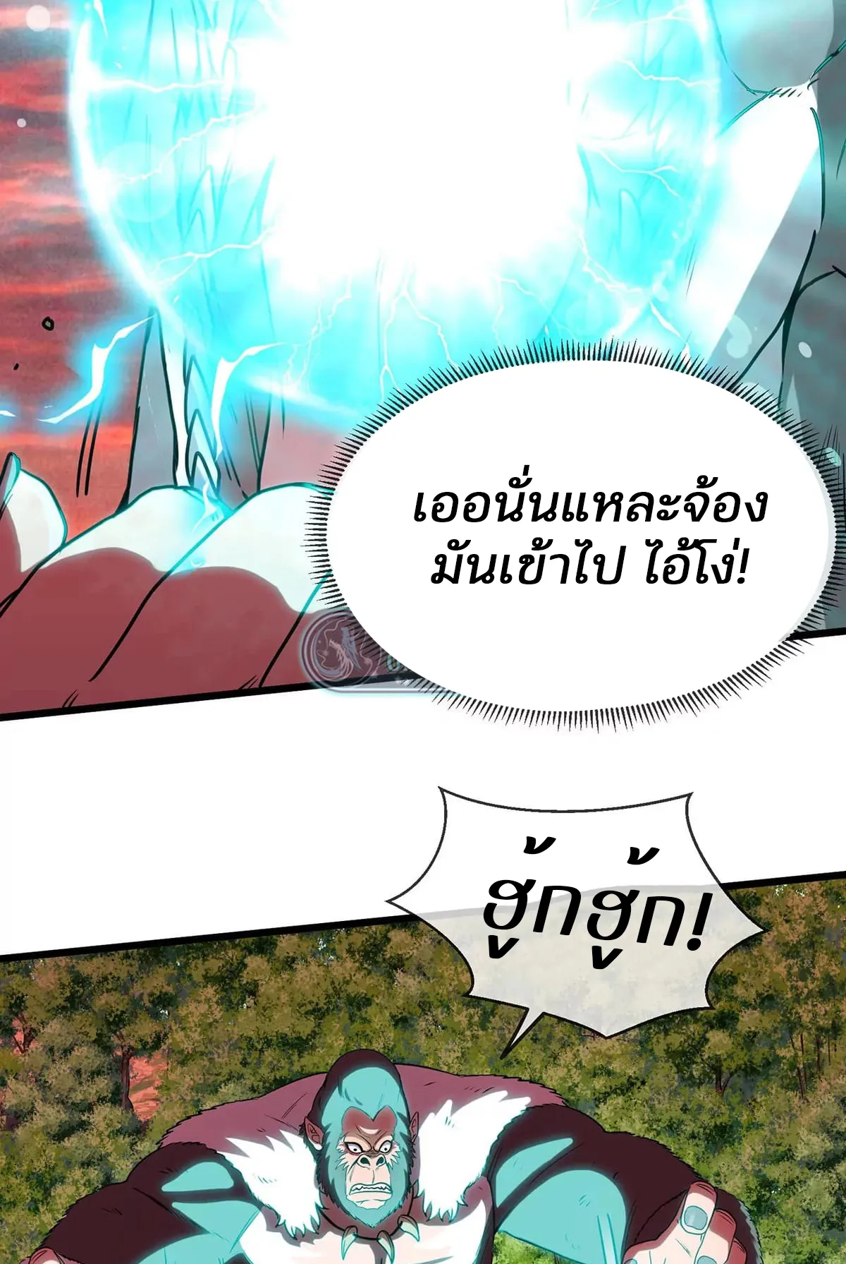 Reborn As A Monster ตอนที่ 4 หน้า 40