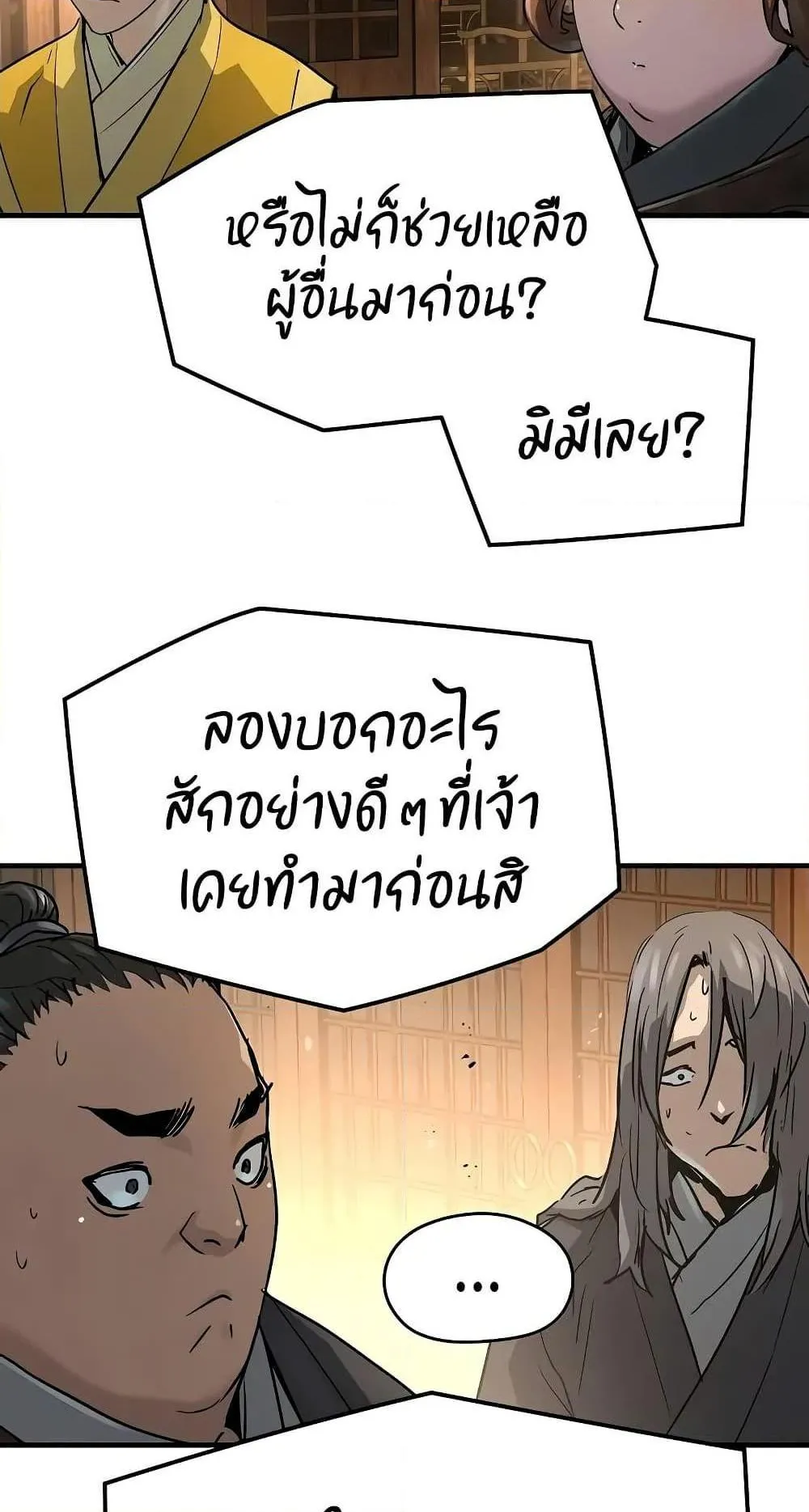 Absolute Regression ตอนที่ 24 หน้า 54