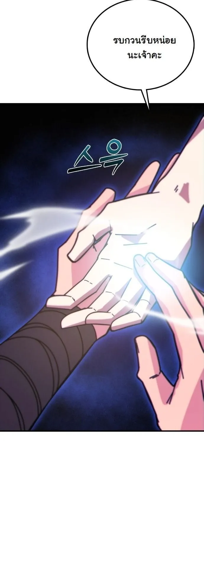 Initializing the Sect System ตอนที่ 2 หน้า 104