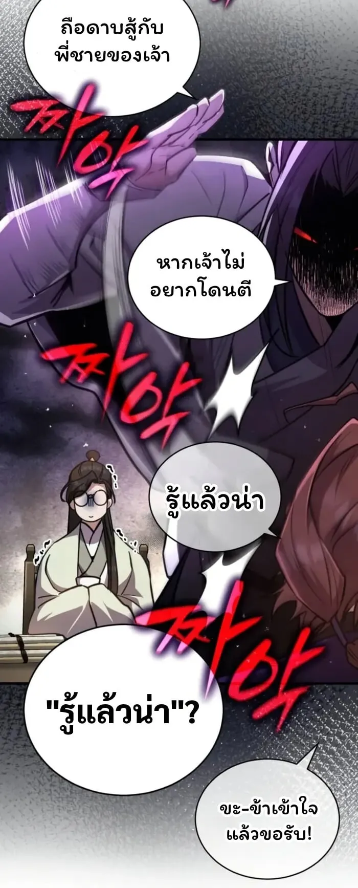 Reincarnation of the Fist King ตอนที่ 4 หน้า 17