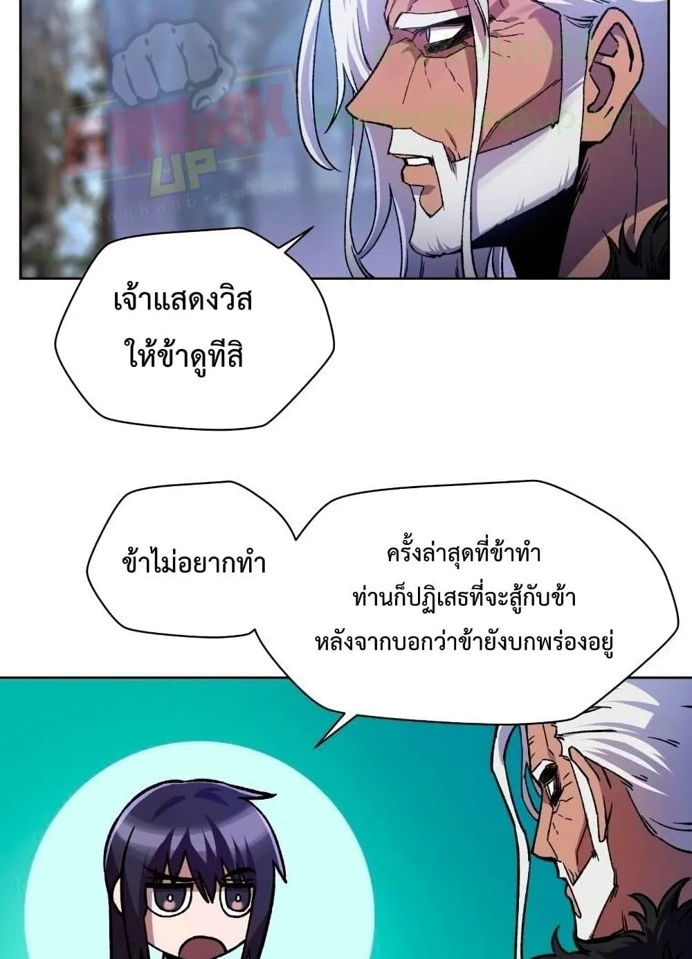 Helmut: The Forsaken Child ตอนที่ 5 หน้า 109
