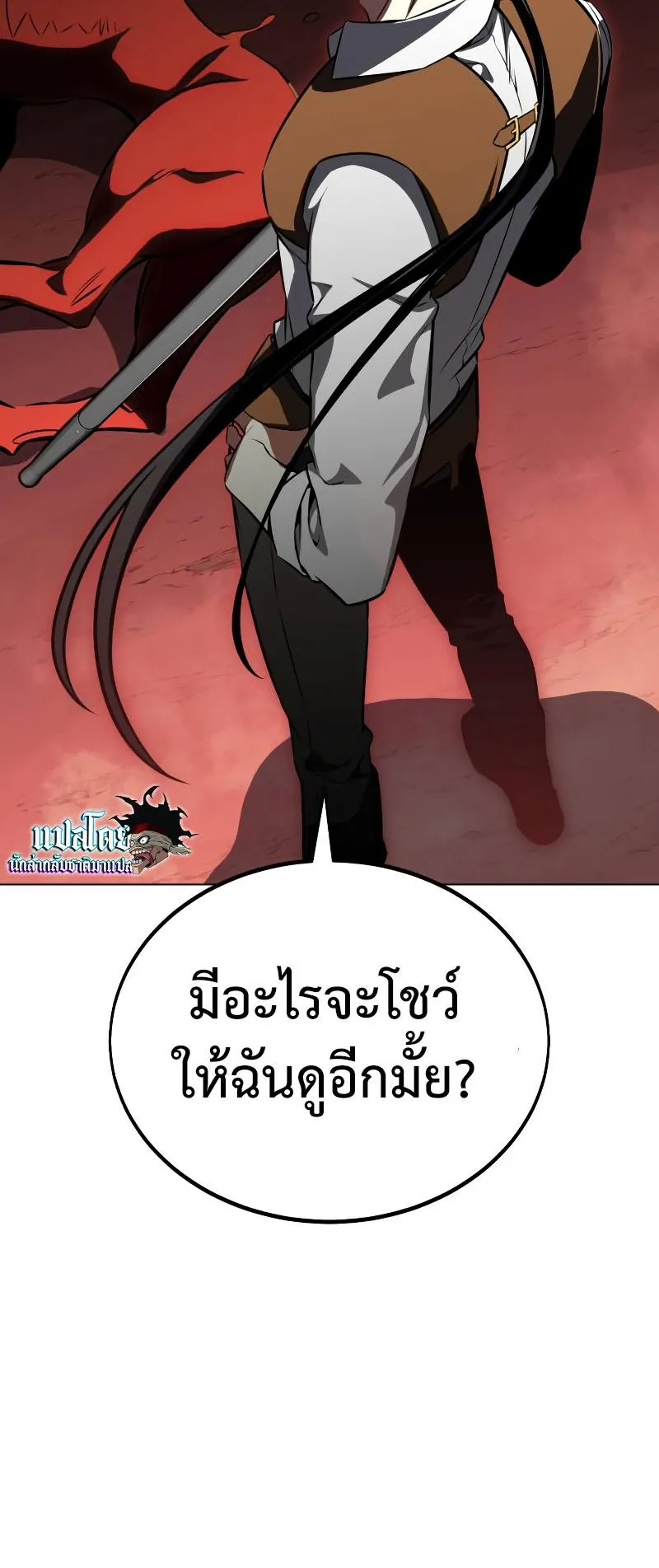 I Killed an Academy Player ตอนที่ 13 หน้า 47