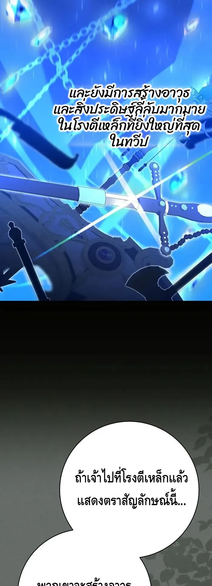 Reincarnated as a Genius Prodigy of a Prestigious Family ตอนที่ 11 หน้า 23