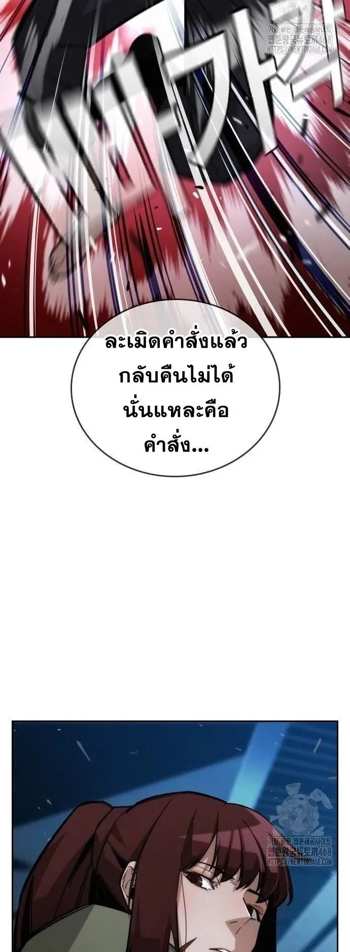 The Regressor Only Protects Me ตอนที่ 17 หน้า 29