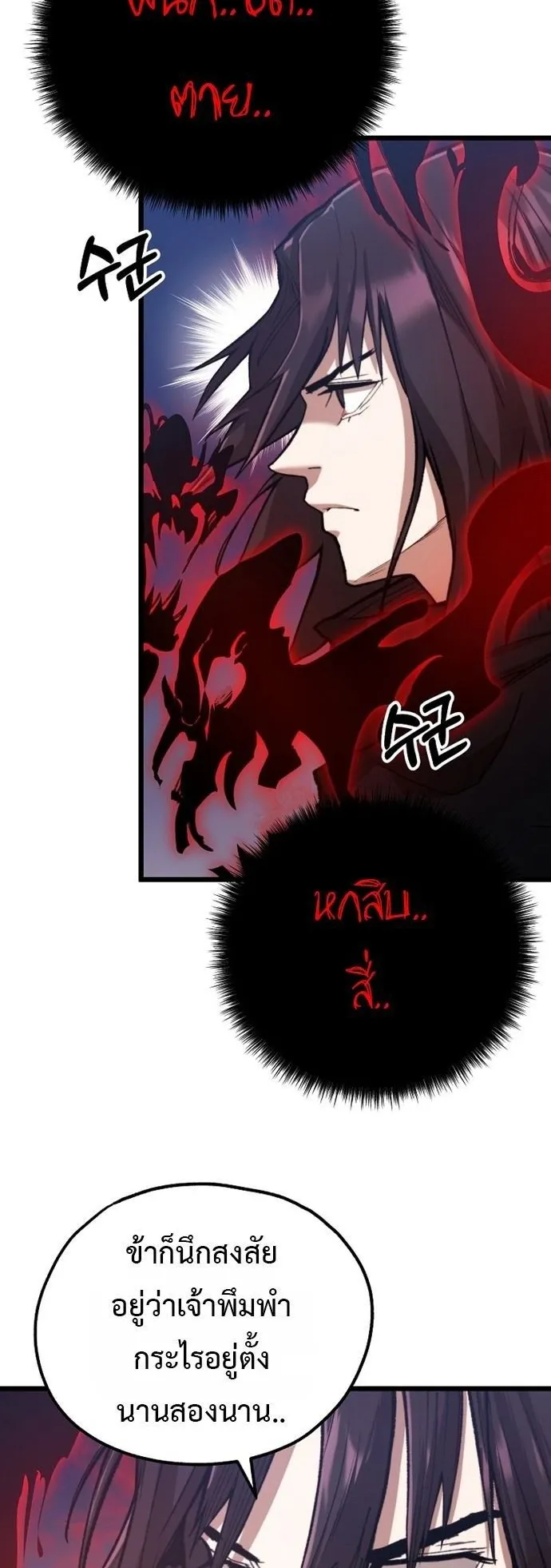 Unrivaled Spear Ghost ตอนที่ 41 หน้า 8