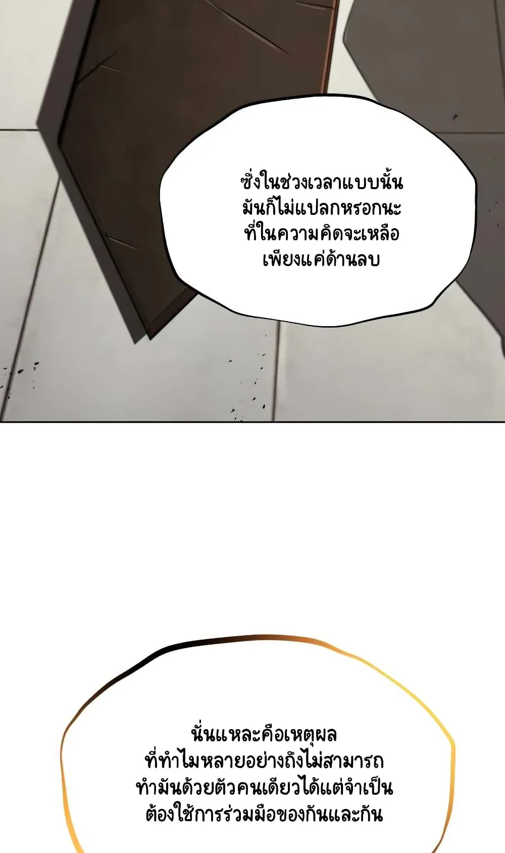 The Lazy Lord Masters the Sword ตอนที่ 26 หน้า 43