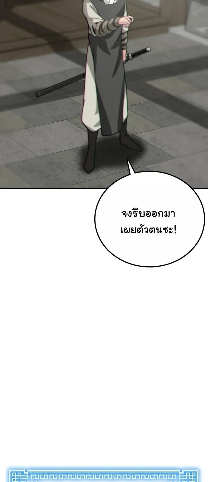 Initializing the Sect System ตอนที่ 1 หน้า 153