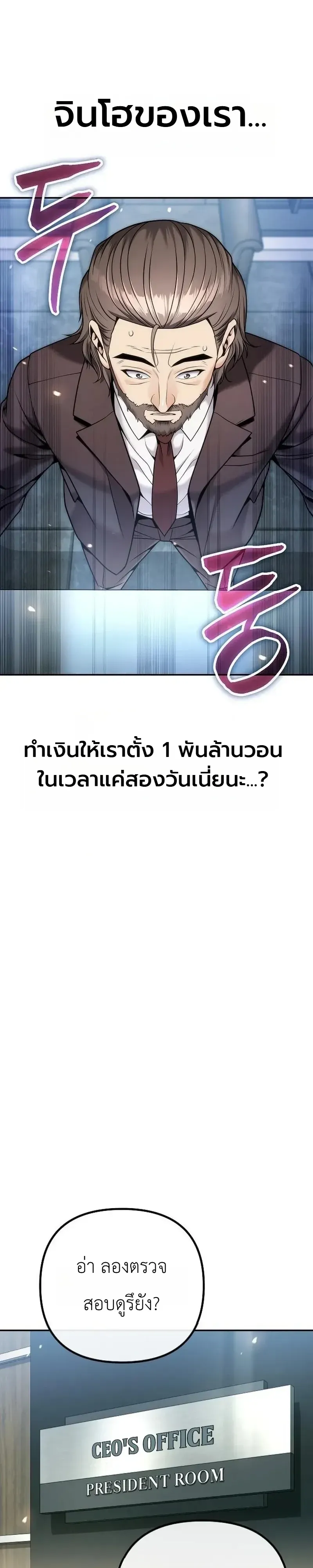 The Money Keeps Piling Up Even If I Spend It ตอนที่ 8 หน้า 31