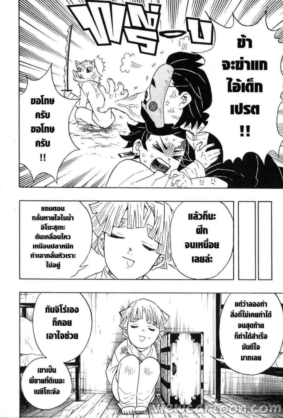 Kimetsu no yaiba ตอนที่ 51 หน้า 10