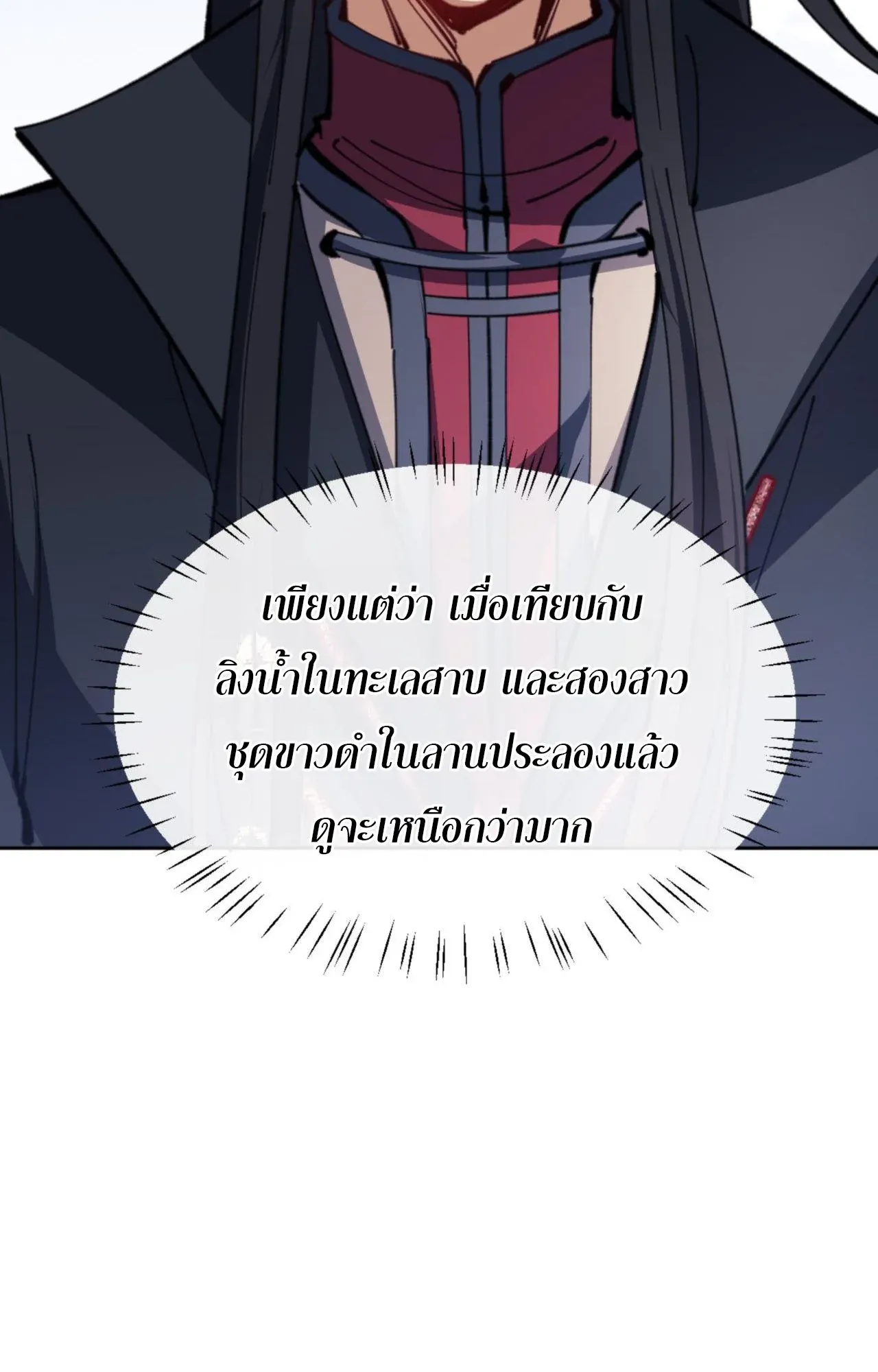 Devious Son of Heaven ตอนที่ 118 หน้า 7